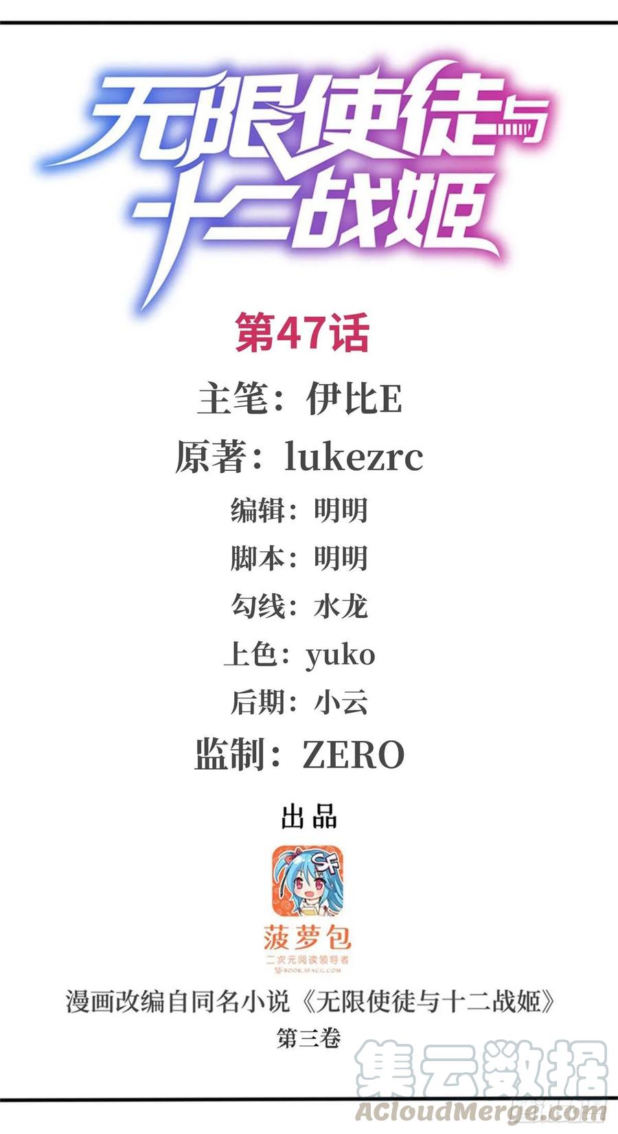 无限使徒与十二战姬47话