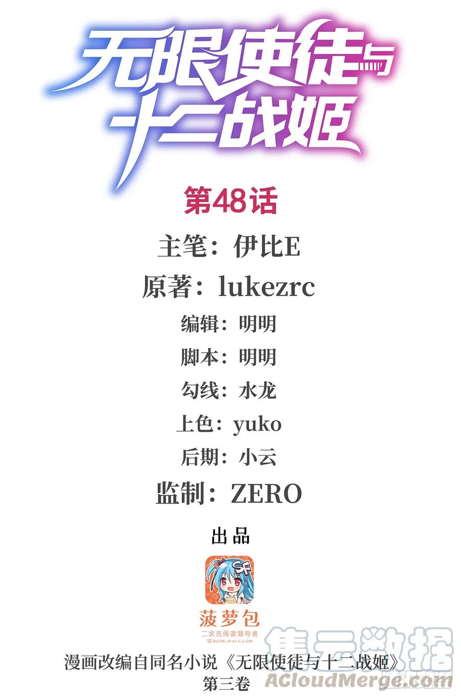 无限使徒与十二战姬48话