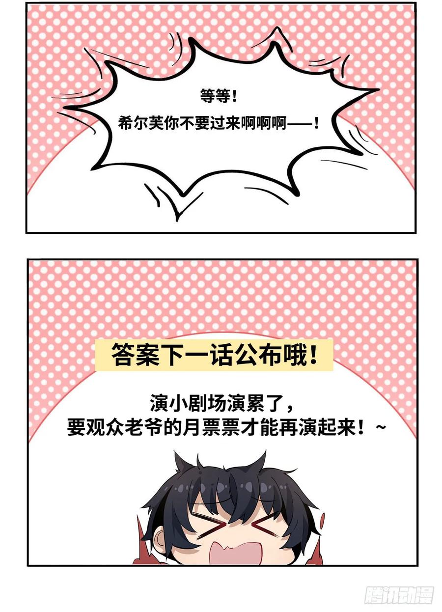 无限使徒与十二战姬48话