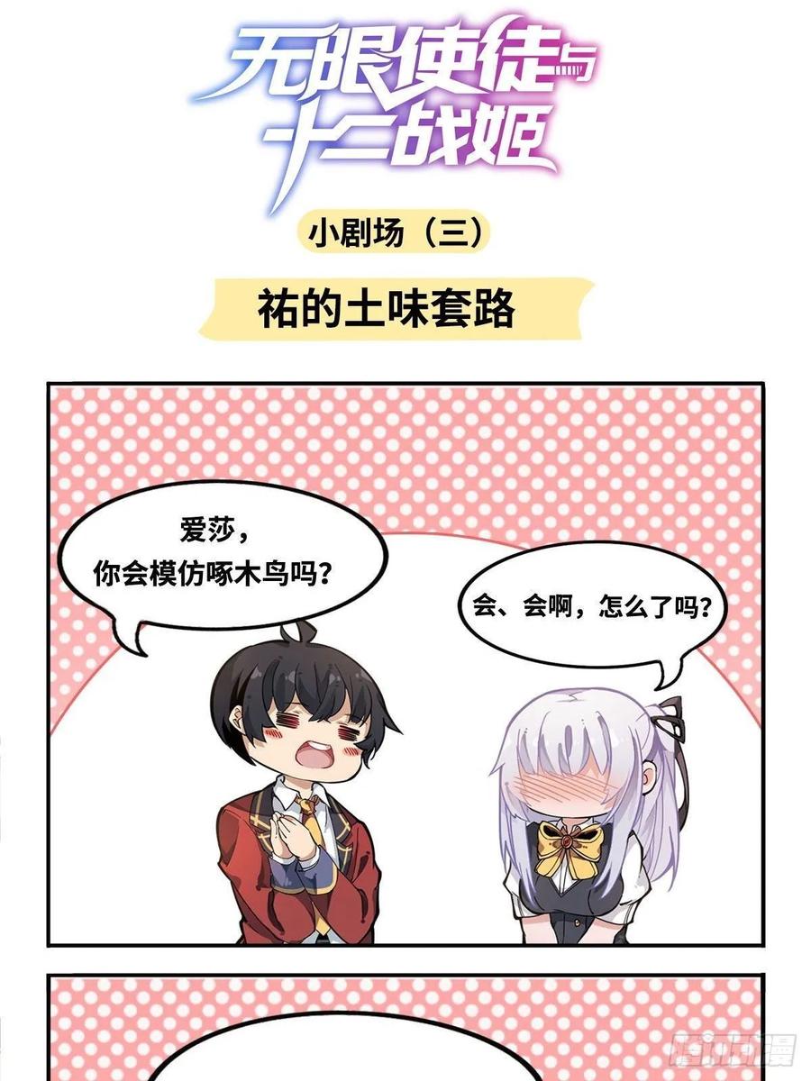 无限使徒与十二战姬50话