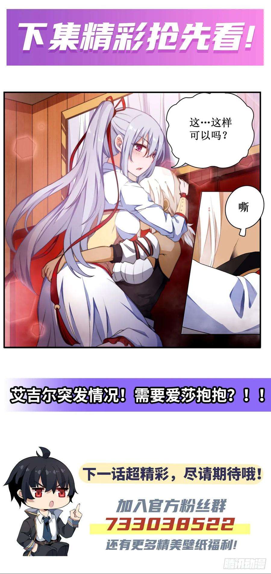 无限使徒与十二战姬54话