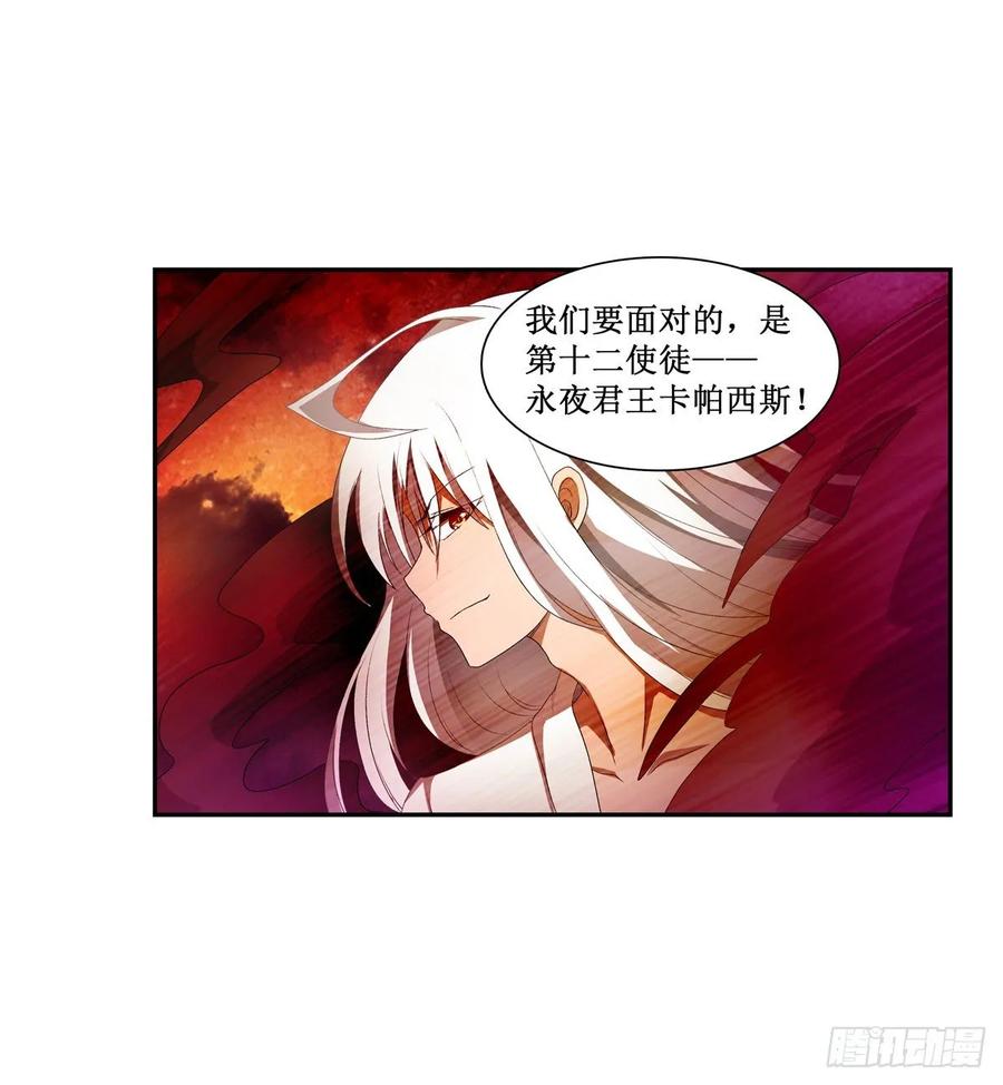 无限使徒与十二战姬55话
