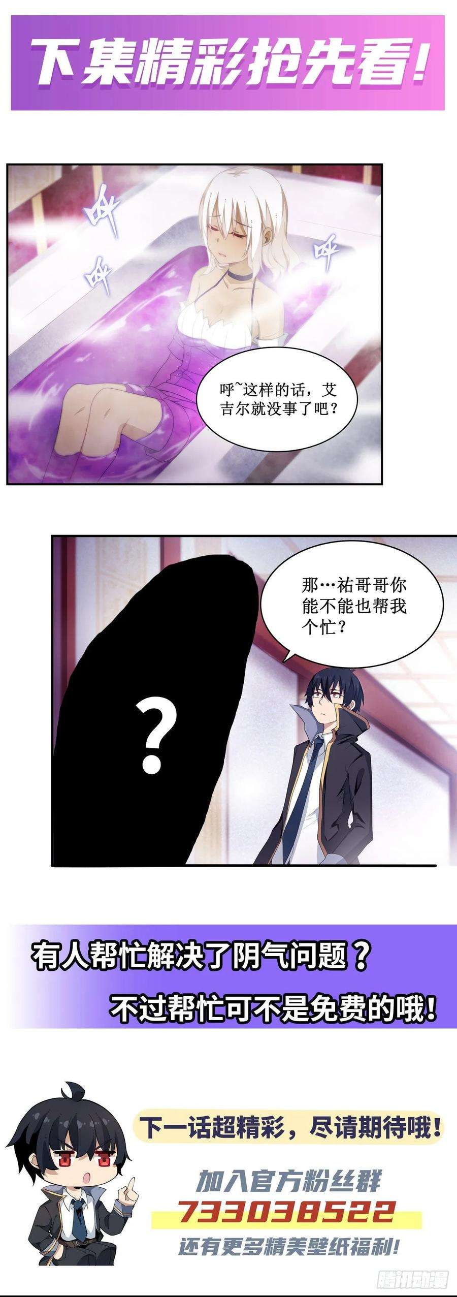 无限使徒与十二战姬55话