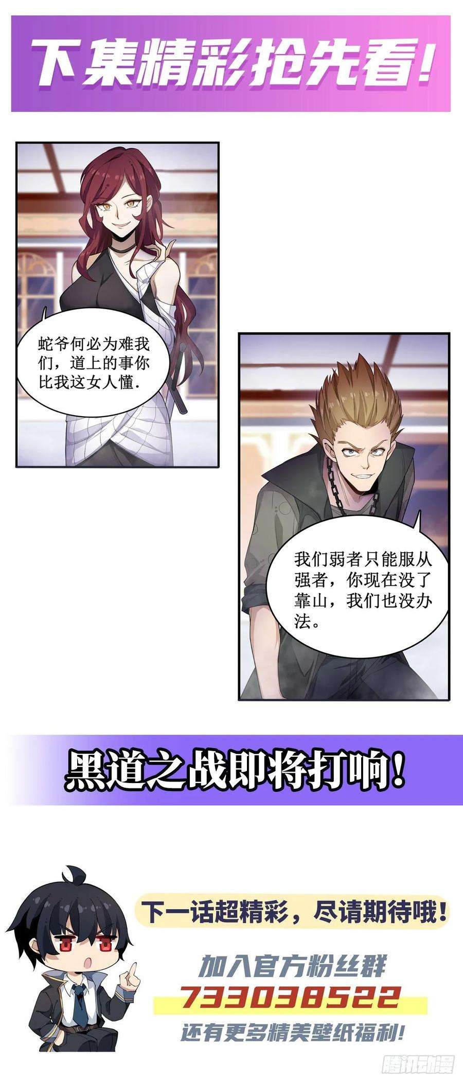 无限使徒与十二战姬57话