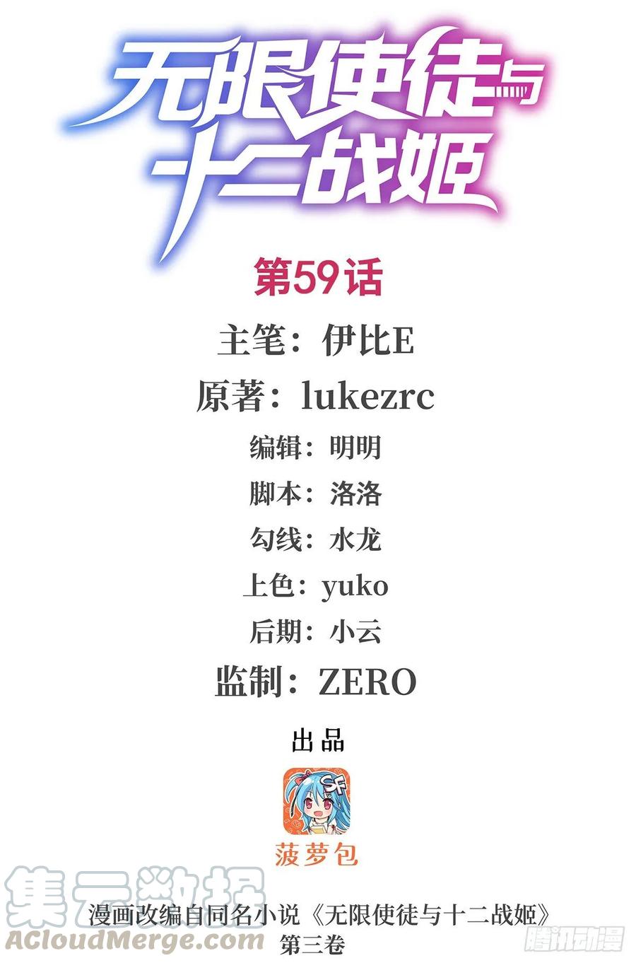 无限使徒与十二战姬59话
