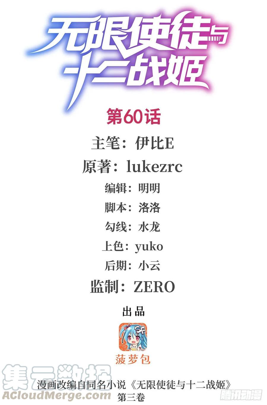 无限使徒与十二战姬60话