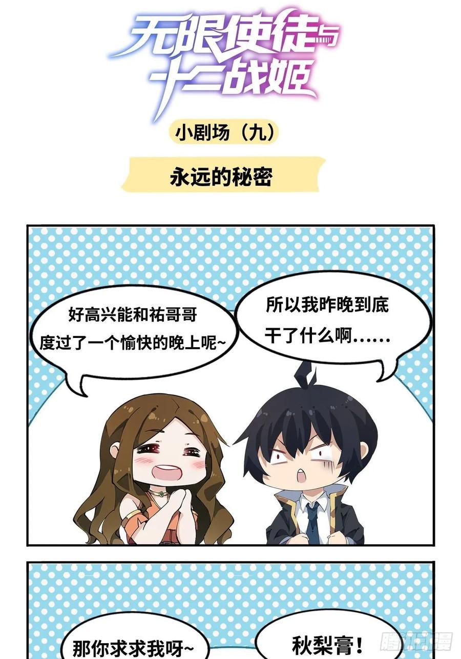 无限使徒与十二战姬62话
