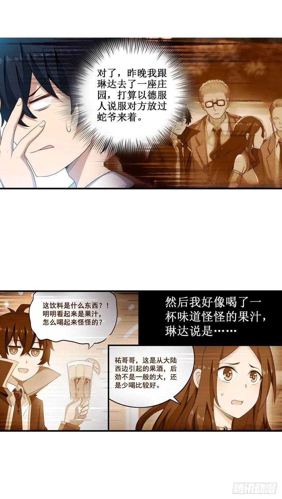 无限使徒与十二战姬62话