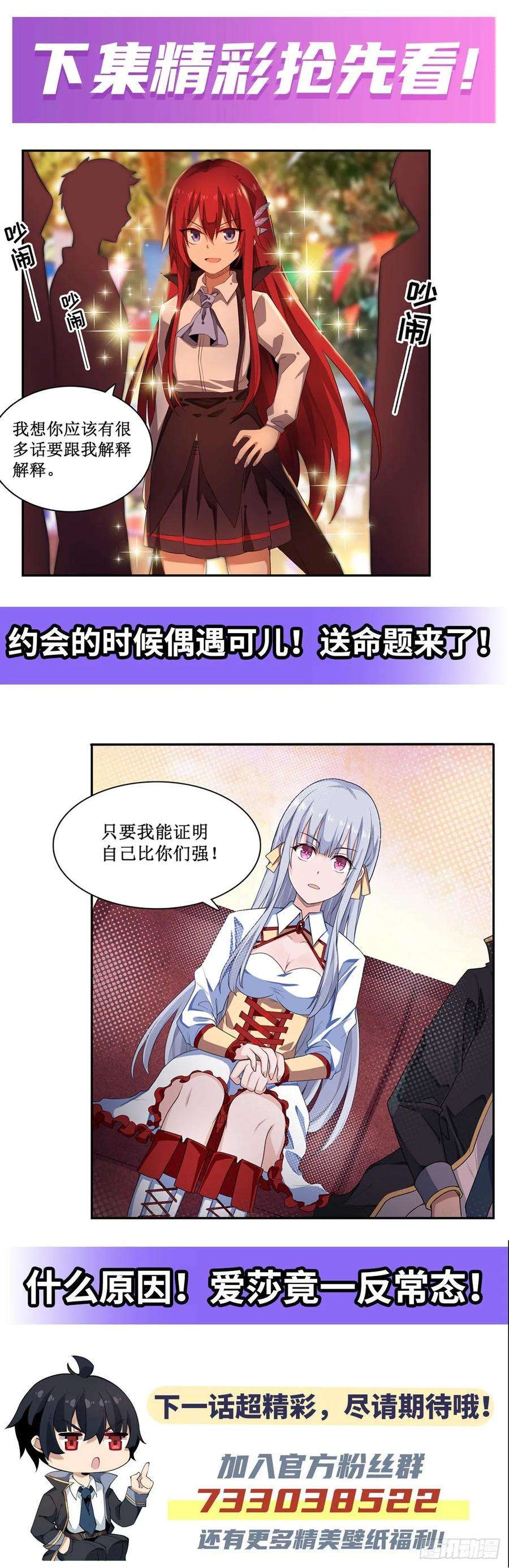 无限使徒与十二战姬63话