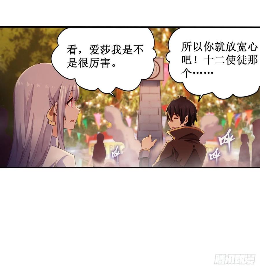 无限使徒与十二战姬64话 主动的爱莎