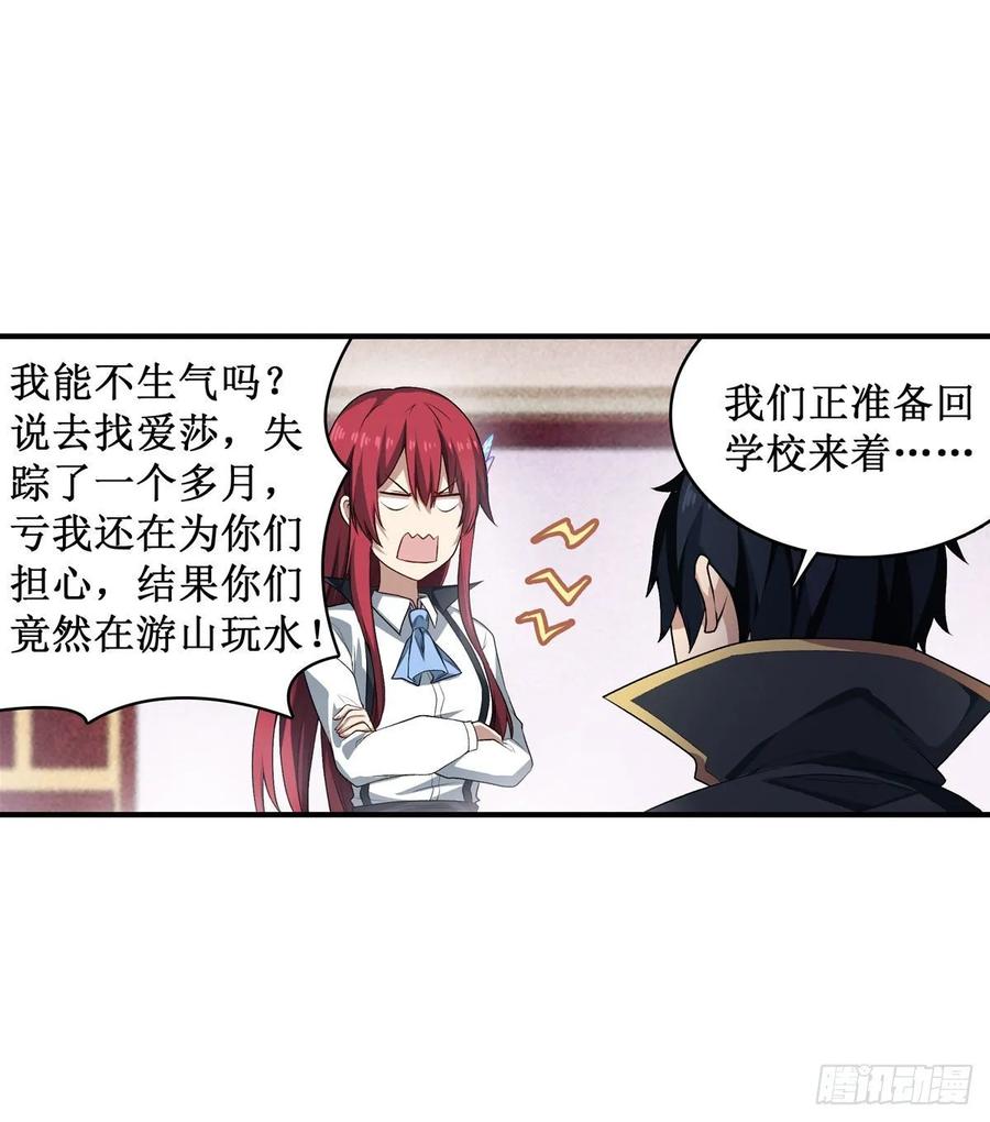 无限使徒与十二战姬64话 主动的爱莎
