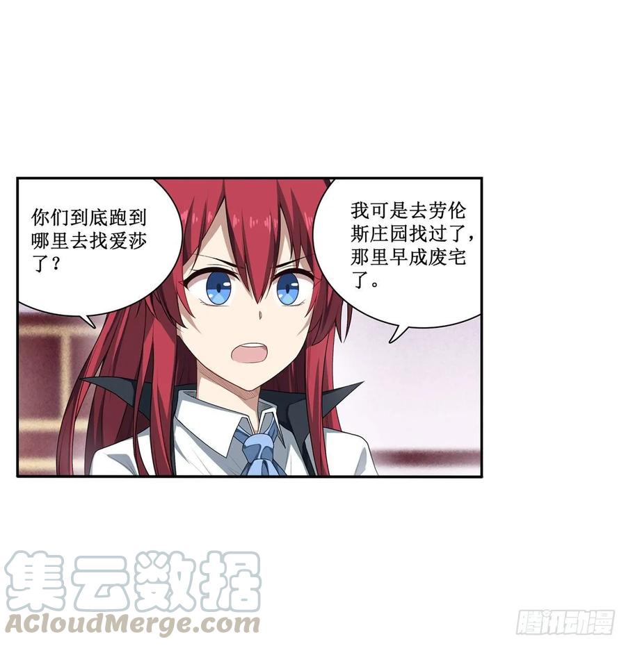 无限使徒与十二战姬64话 主动的爱莎