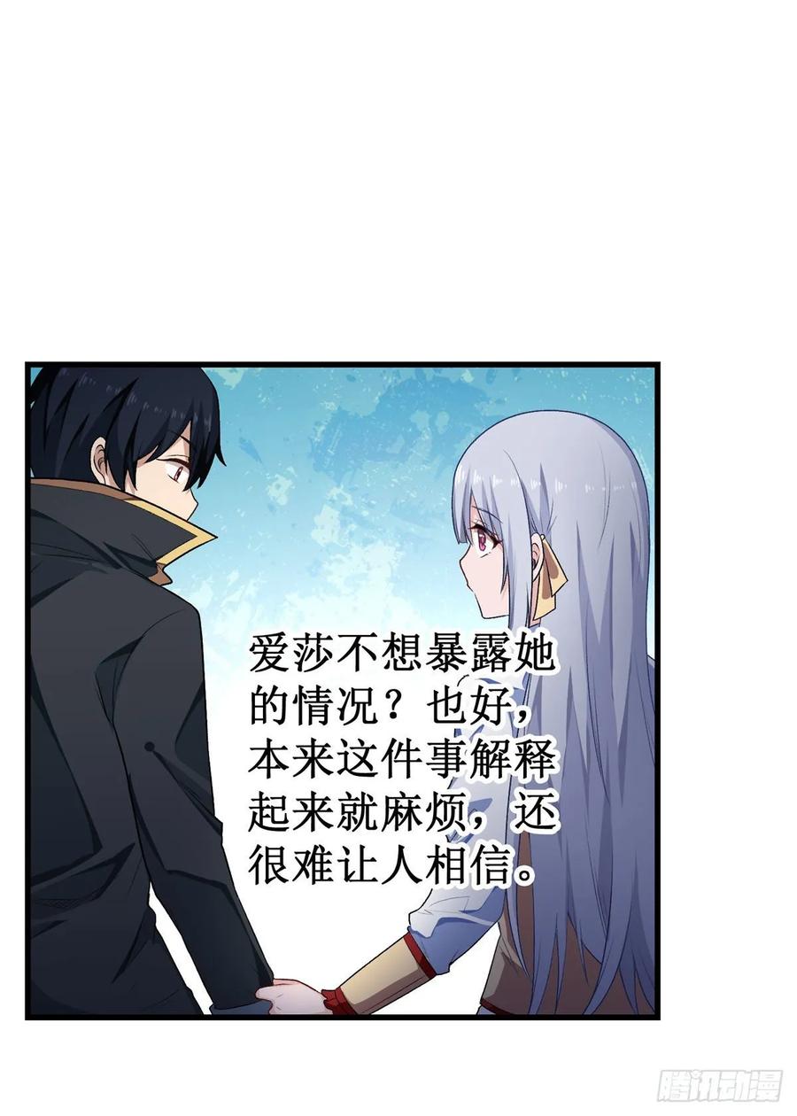 无限使徒与十二战姬64话 主动的爱莎