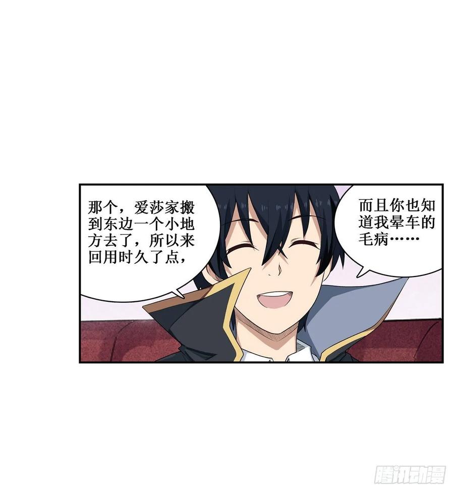 无限使徒与十二战姬64话 主动的爱莎