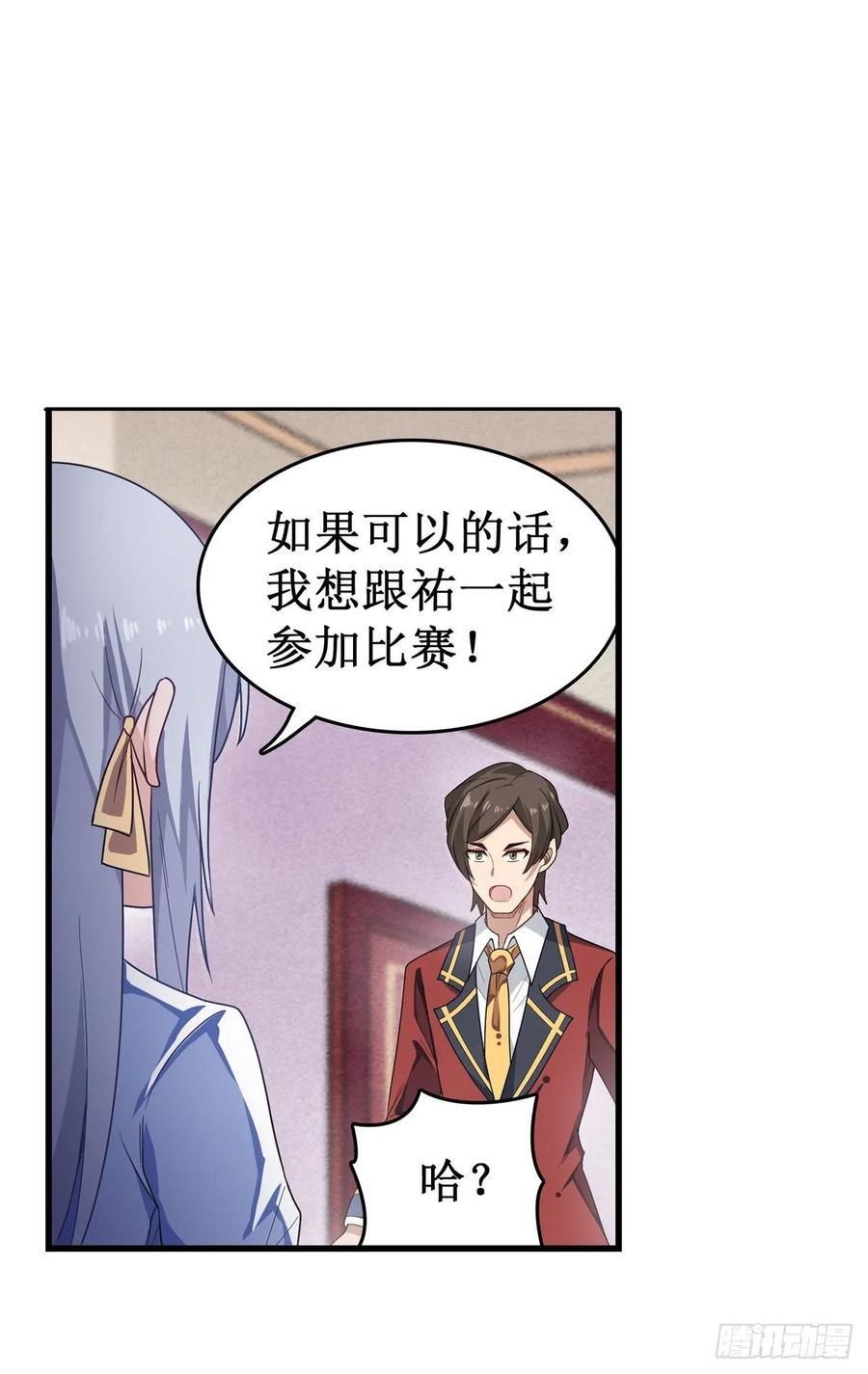 无限使徒与十二战姬64话 主动的爱莎