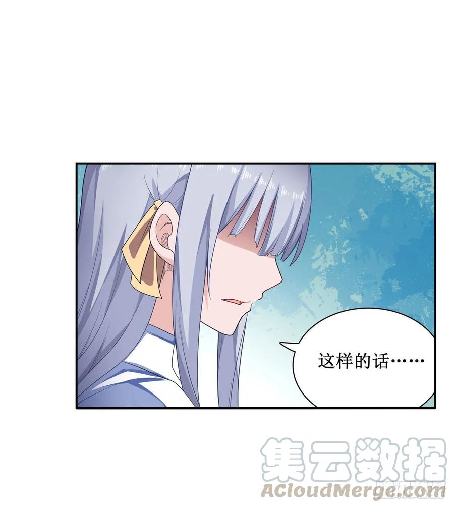 无限使徒与十二战姬64话 主动的爱莎