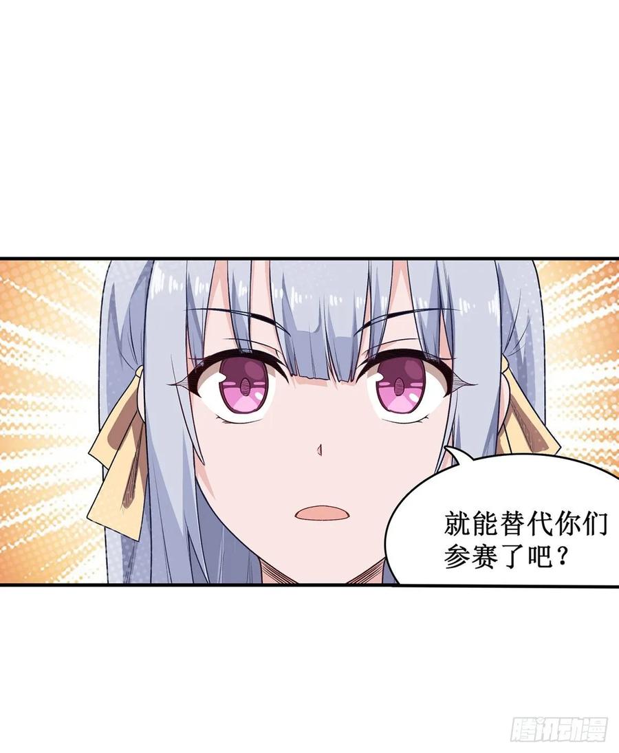 无限使徒与十二战姬64话 主动的爱莎