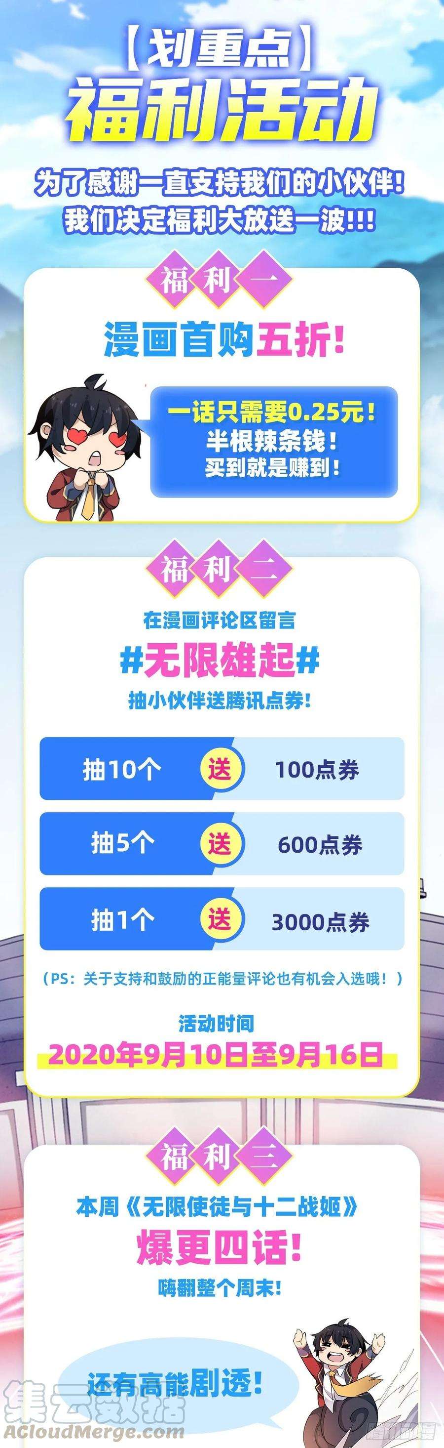 无限使徒与十二战姬64话 主动的爱莎