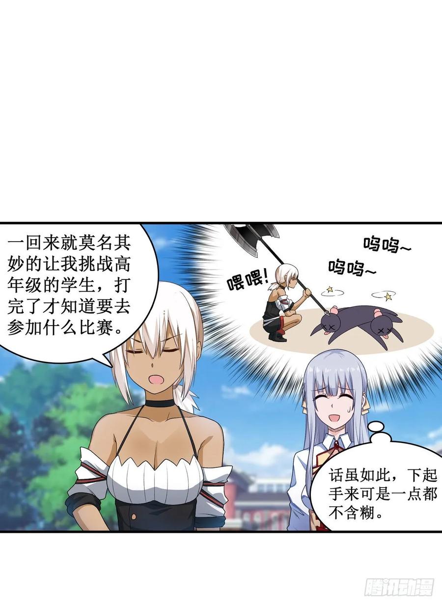 无限使徒与十二战姬65话 第一皇女