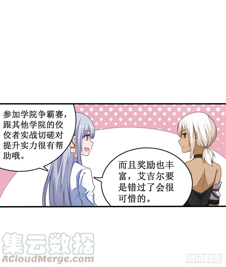 无限使徒与十二战姬65话 第一皇女
