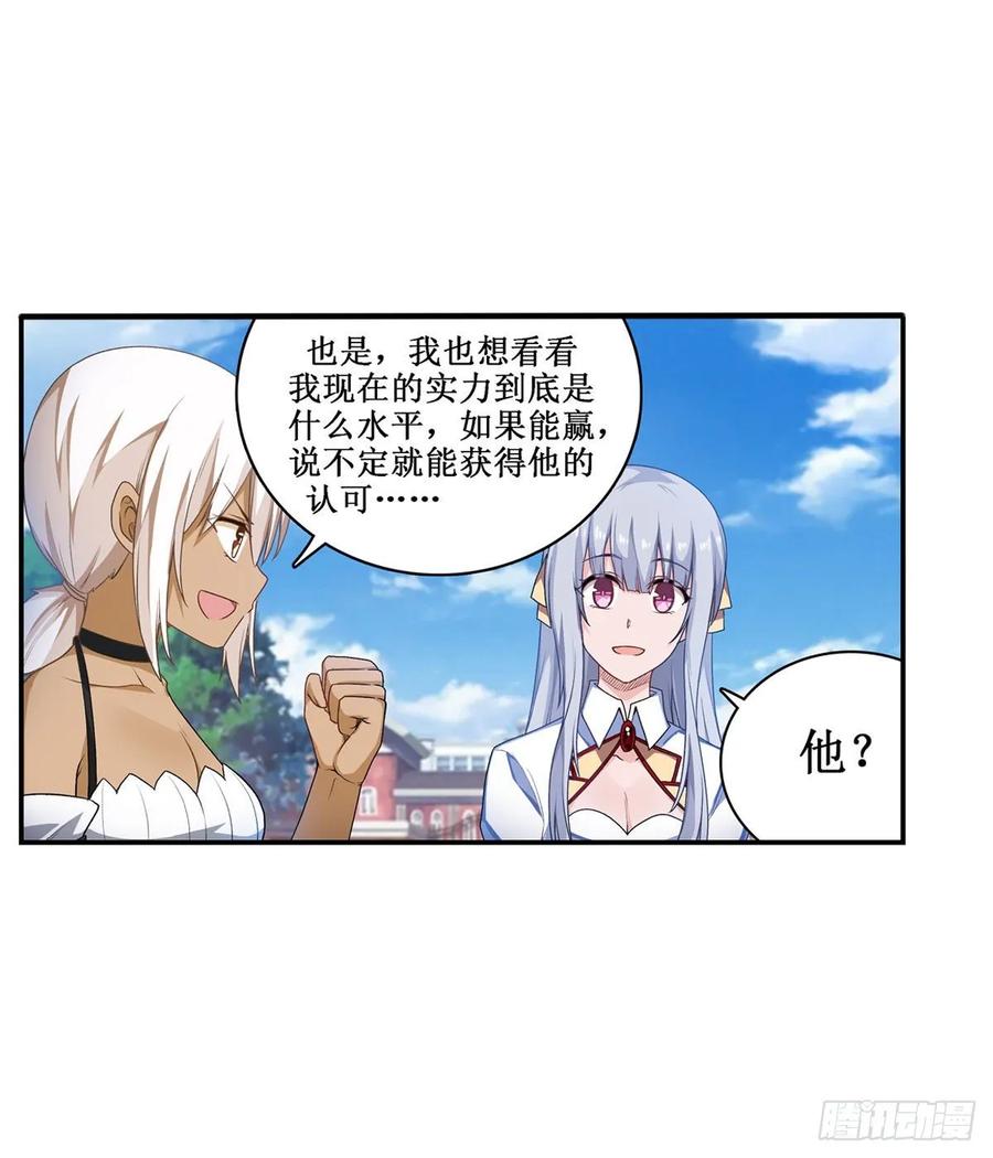 无限使徒与十二战姬65话 第一皇女
