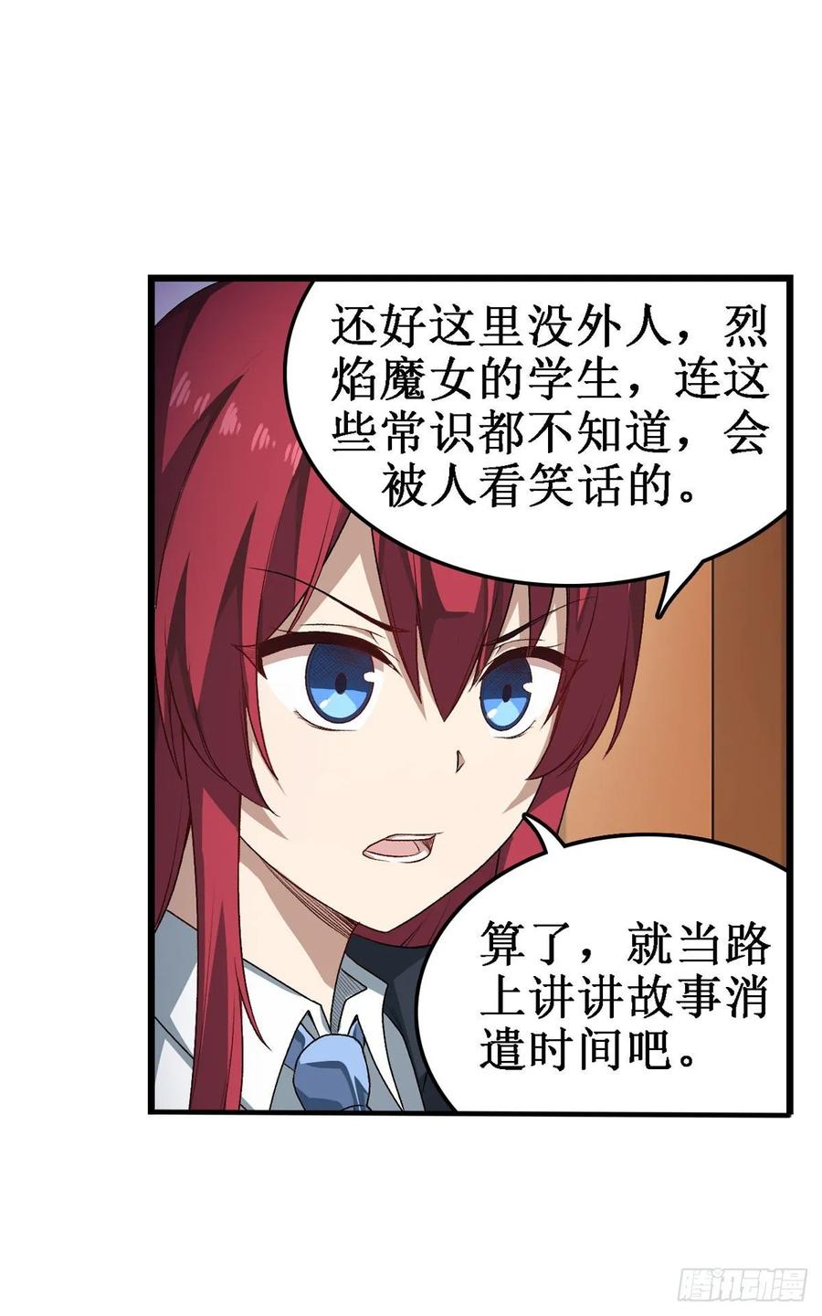 无限使徒与十二战姬65话 第一皇女