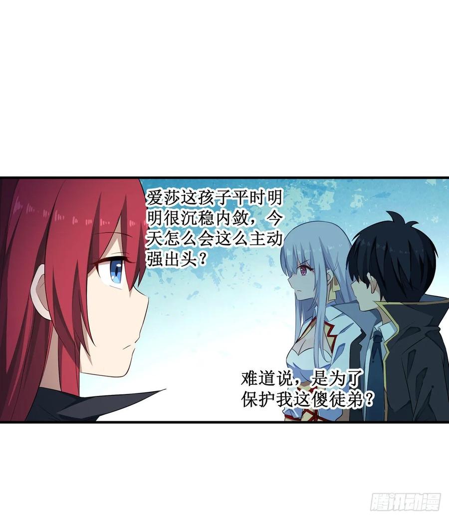 无限使徒与十二战姬65话 第一皇女