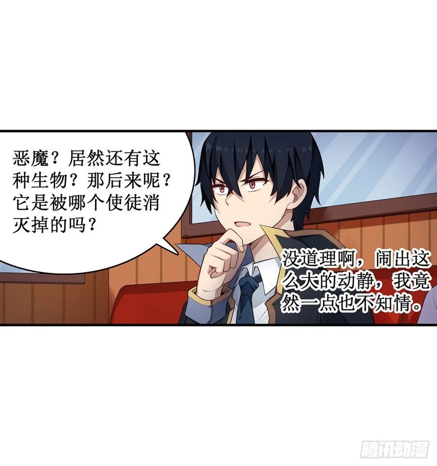 无限使徒与十二战姬65话 第一皇女