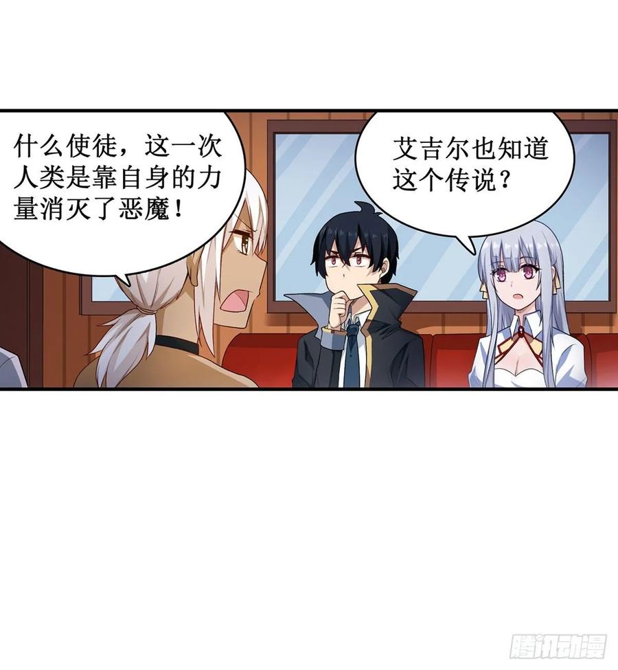 无限使徒与十二战姬65话 第一皇女