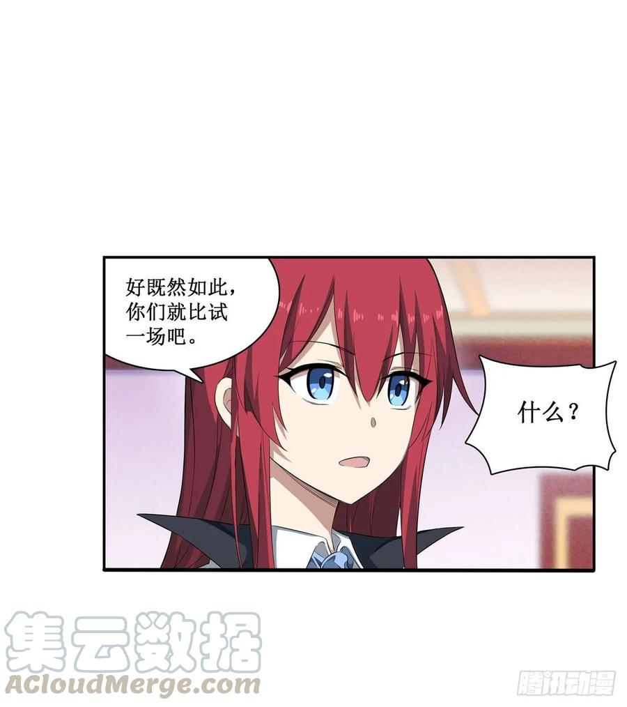 无限使徒与十二战姬65话 第一皇女