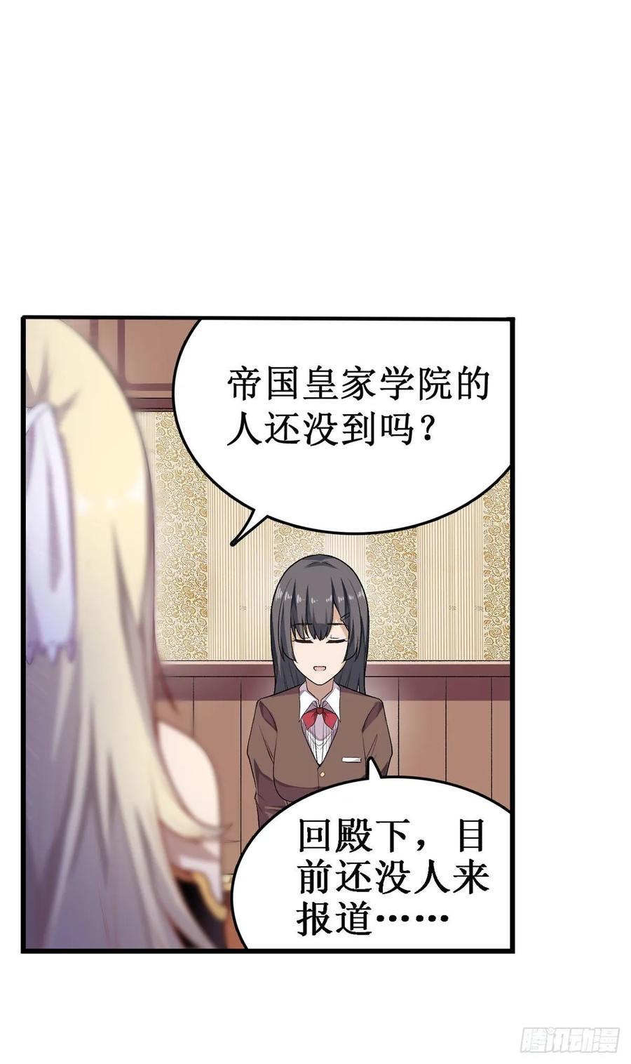无限使徒与十二战姬65话 第一皇女