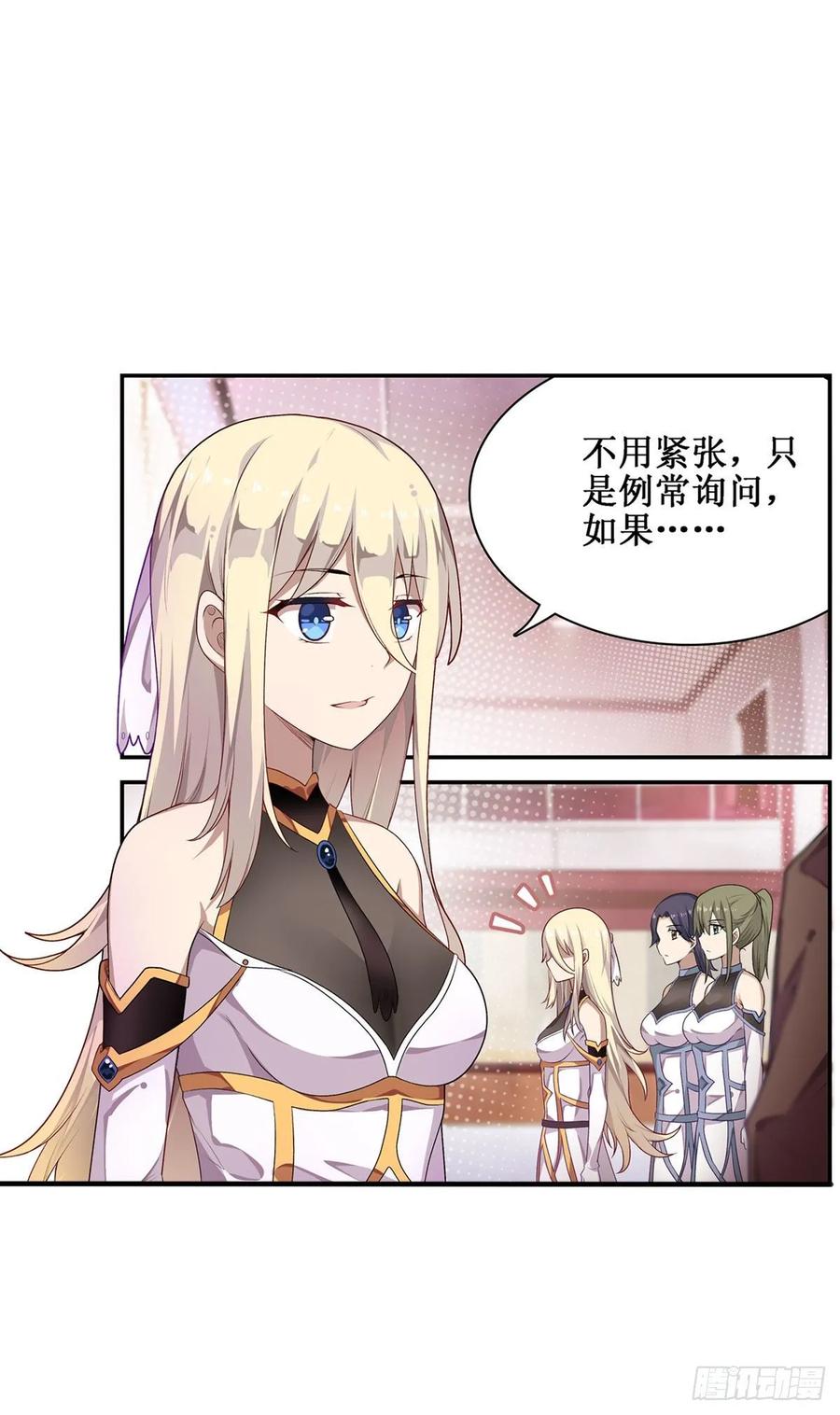 无限使徒与十二战姬65话 第一皇女