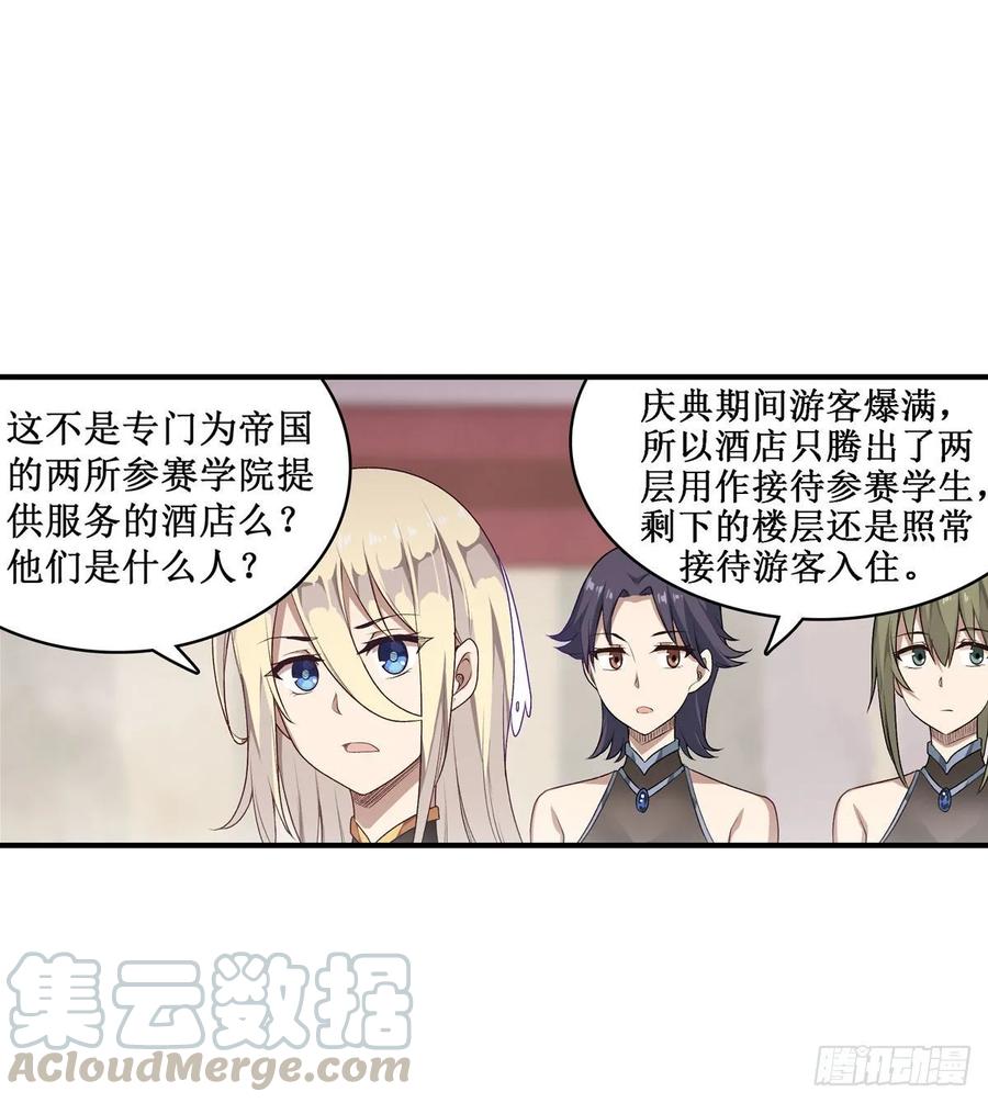 无限使徒与十二战姬65话 第一皇女