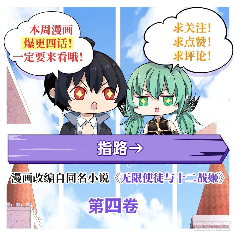 无限使徒与十二战姬65话 第一皇女