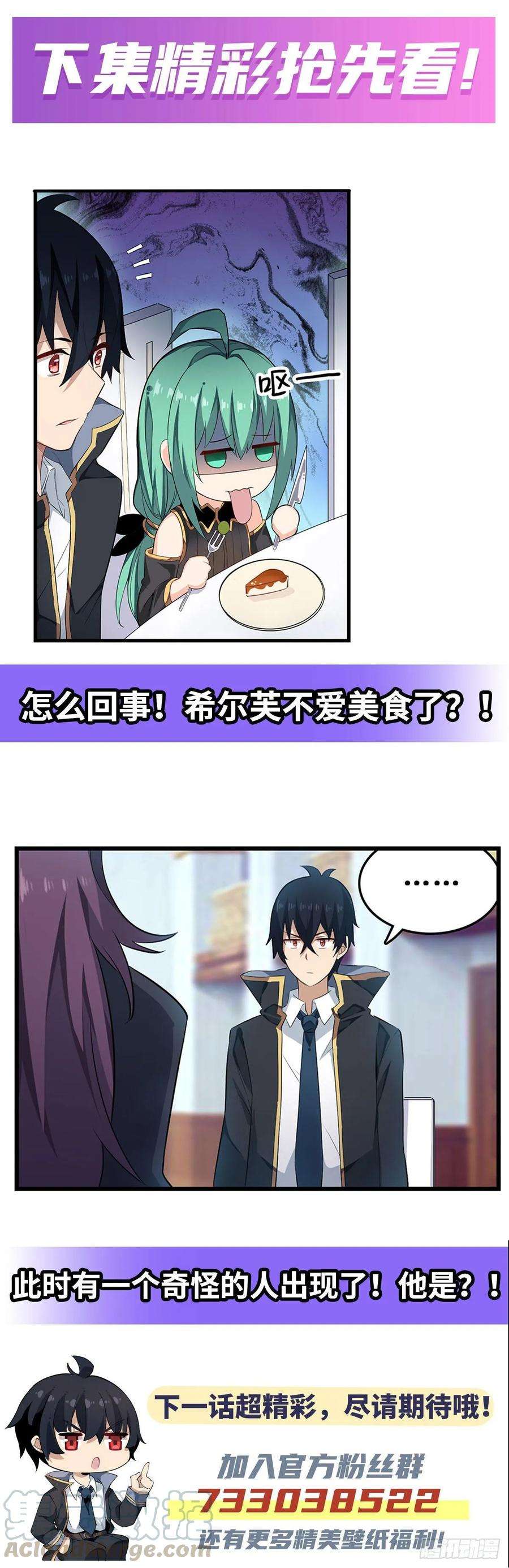 无限使徒与十二战姬65话 第一皇女