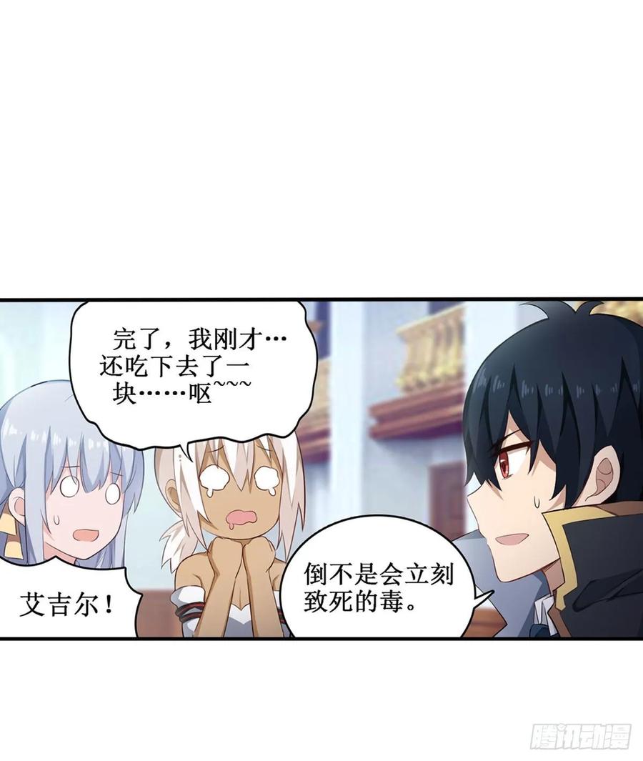 无限使徒与十二战姬66话 中毒