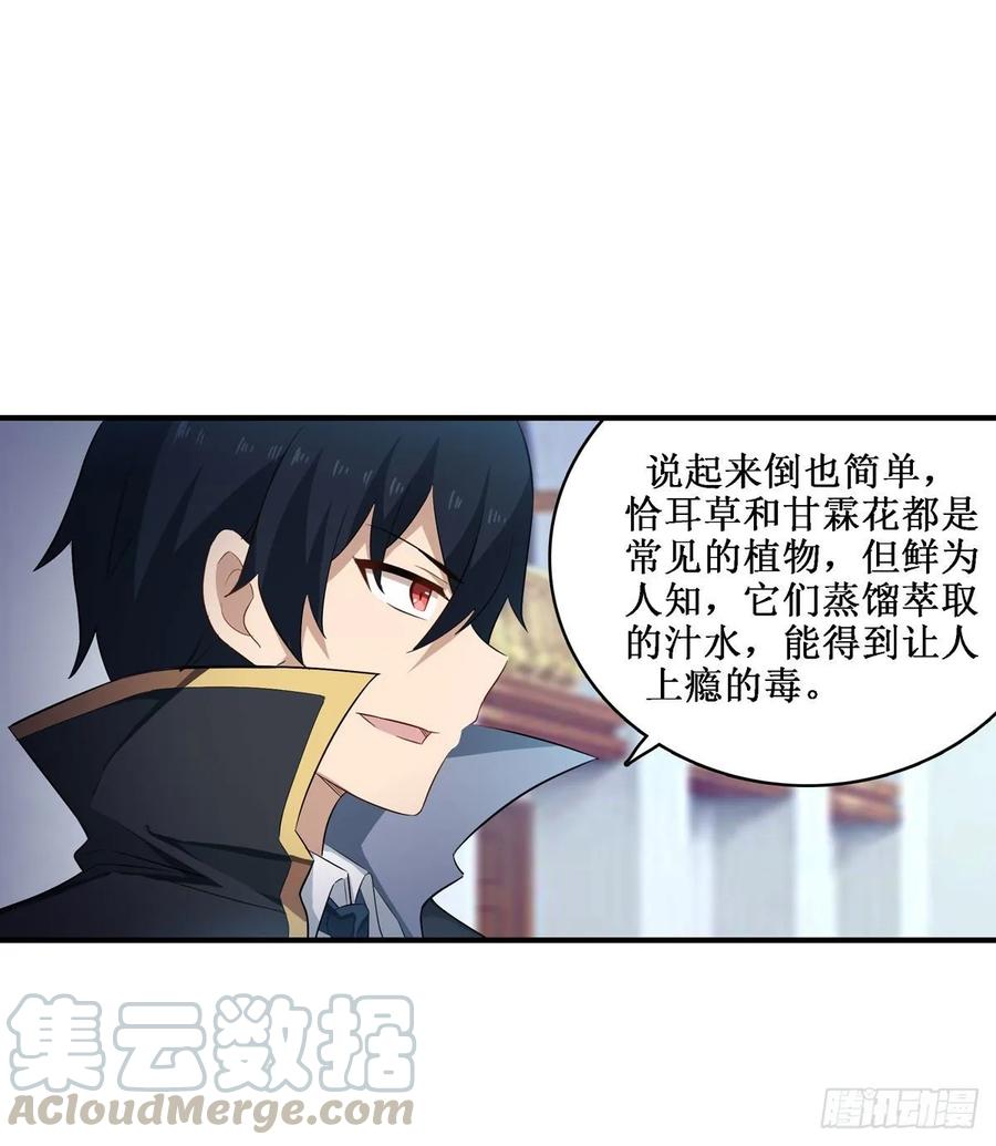 无限使徒与十二战姬66话 中毒