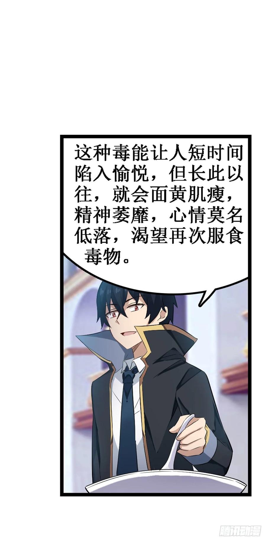 无限使徒与十二战姬66话 中毒