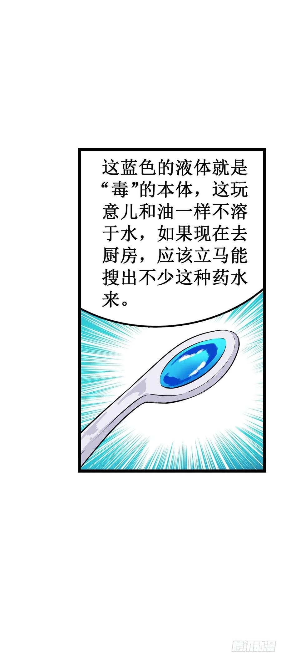 无限使徒与十二战姬66话 中毒