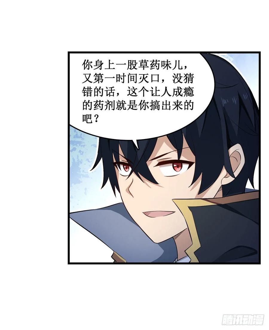 无限使徒与十二战姬66话 中毒