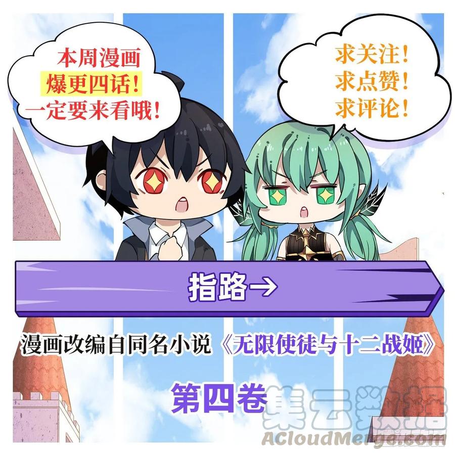 无限使徒与十二战姬66话 中毒