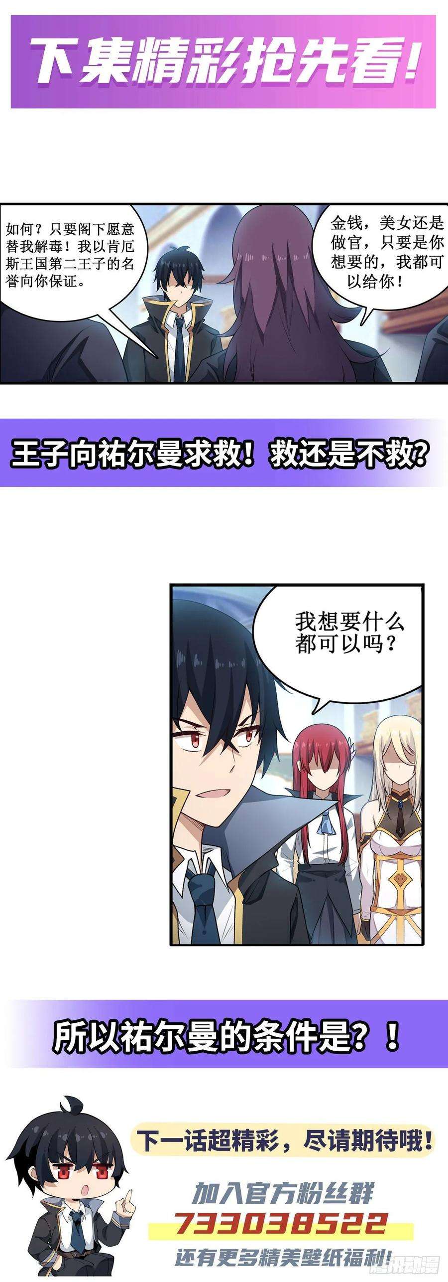 无限使徒与十二战姬66话 中毒