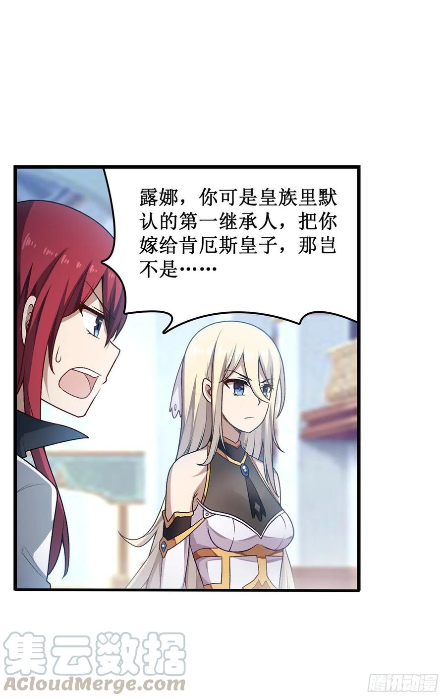 无限使徒与十二战姬67话 解除婚约