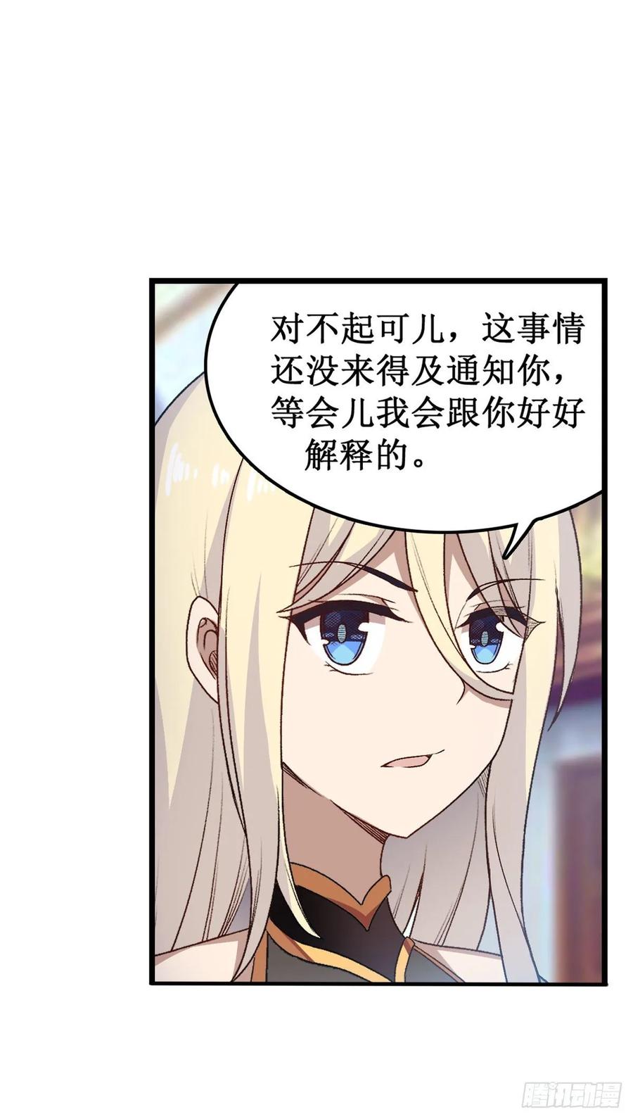 无限使徒与十二战姬67话 解除婚约