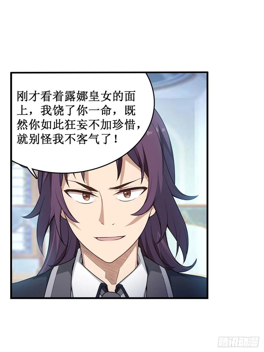 无限使徒与十二战姬67话 解除婚约