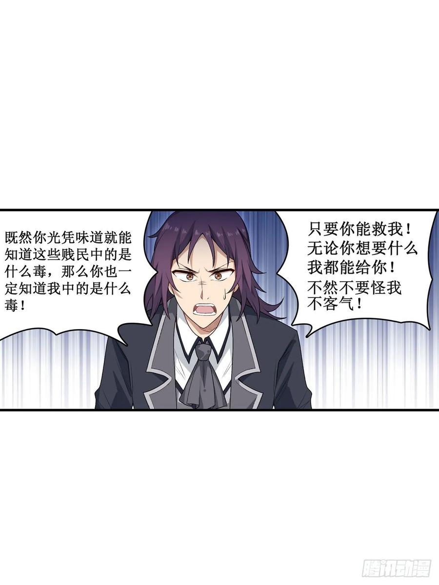 无限使徒与十二战姬67话 解除婚约