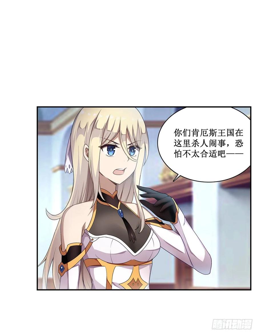 无限使徒与十二战姬67话 解除婚约