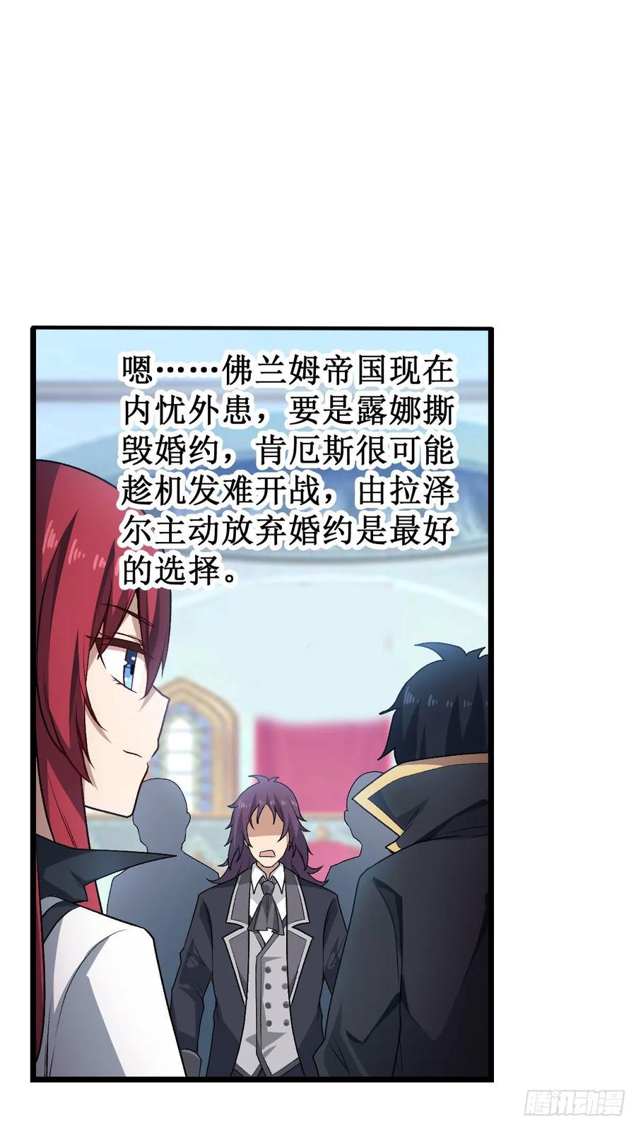 无限使徒与十二战姬67话 解除婚约