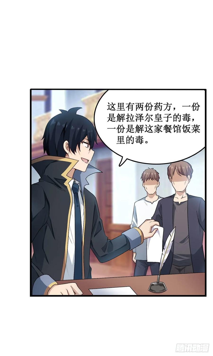 无限使徒与十二战姬67话 解除婚约
