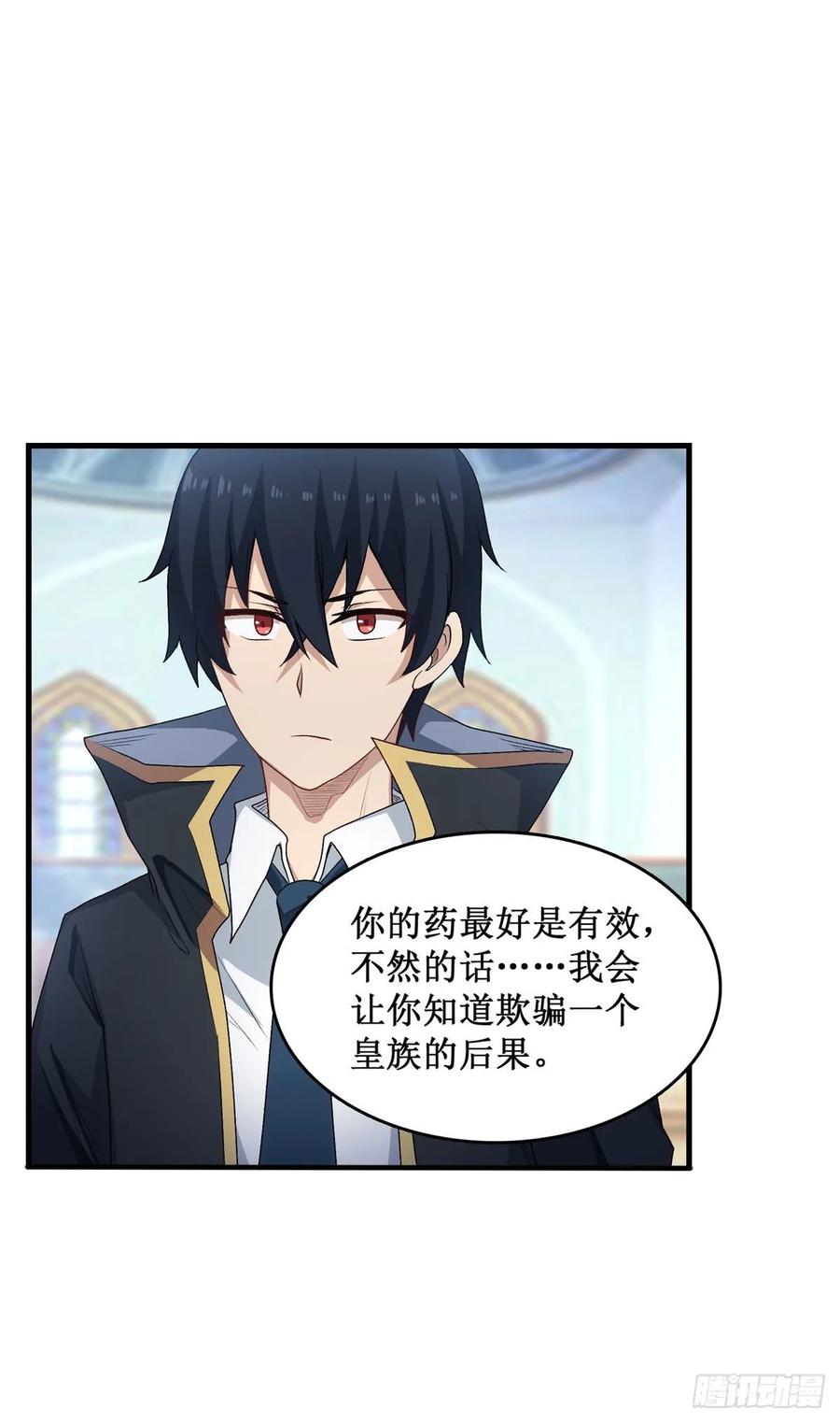 无限使徒与十二战姬67话 解除婚约